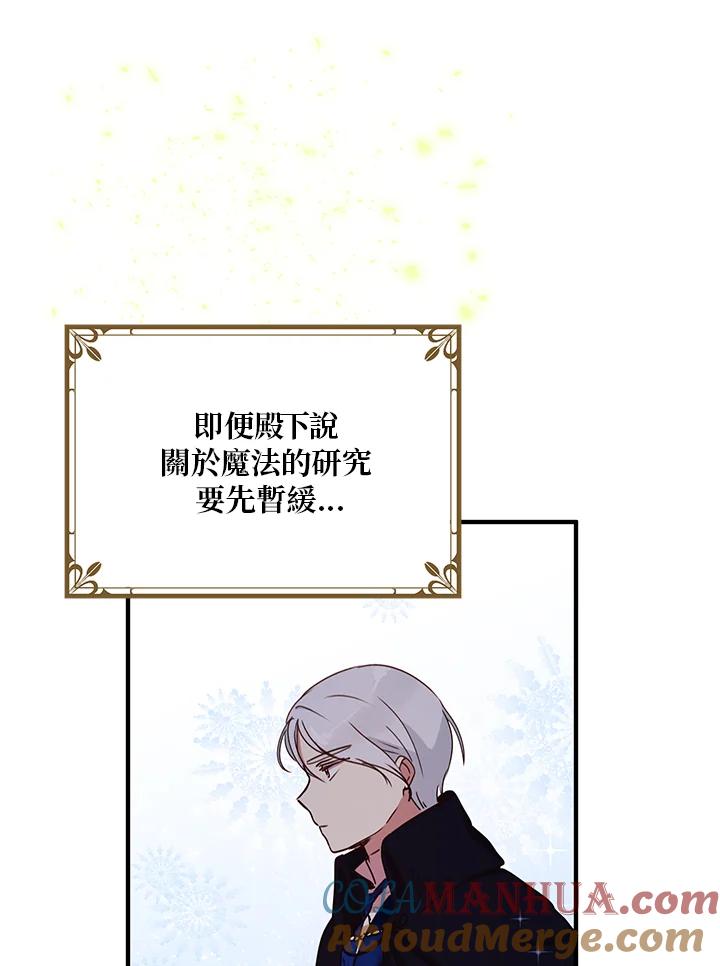 公爵中了爱情魔咒 - 第38话 - 第41张图