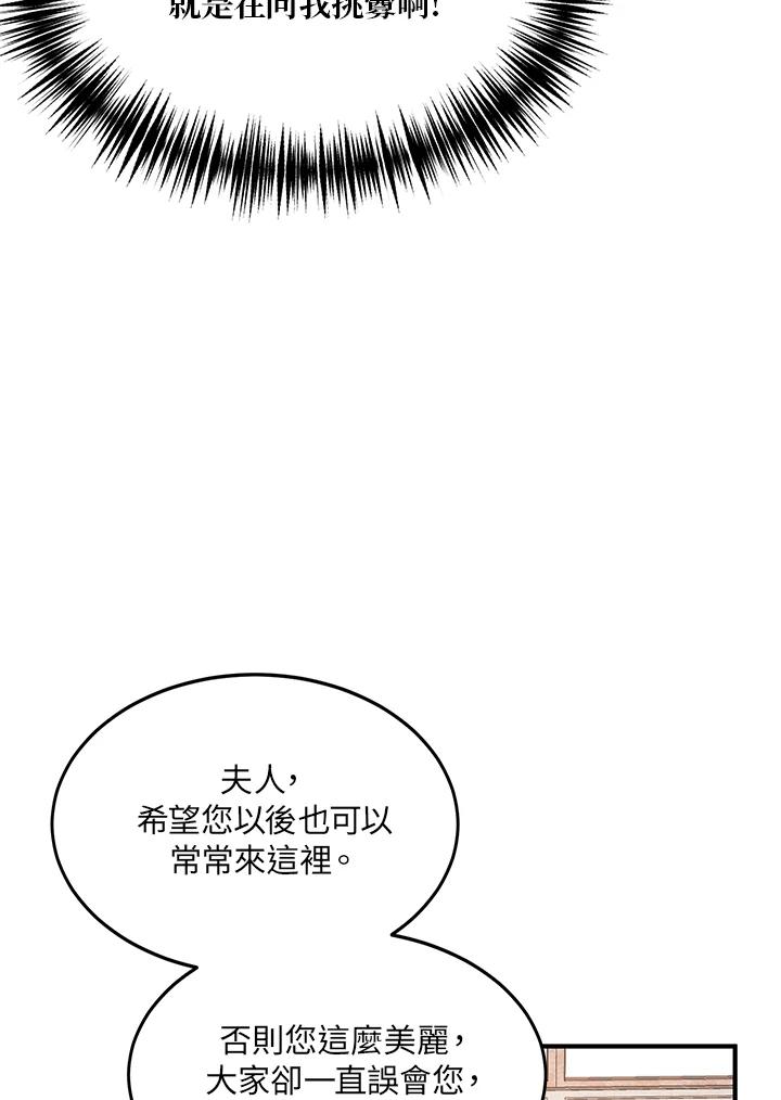 公爵中了爱情魔咒 - 第38话 - 第19张图