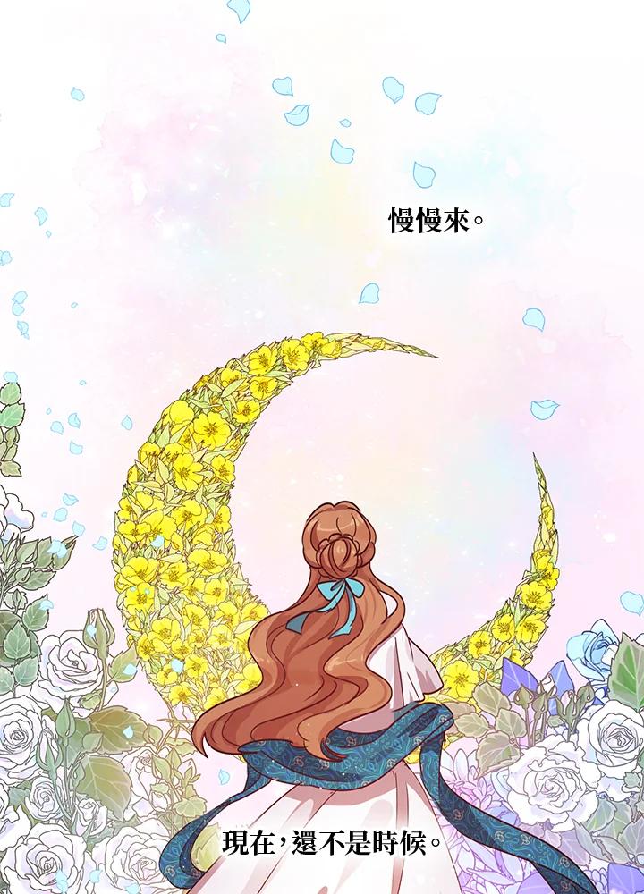 公爵中了爱情魔咒 - 第38话 - 第100张图