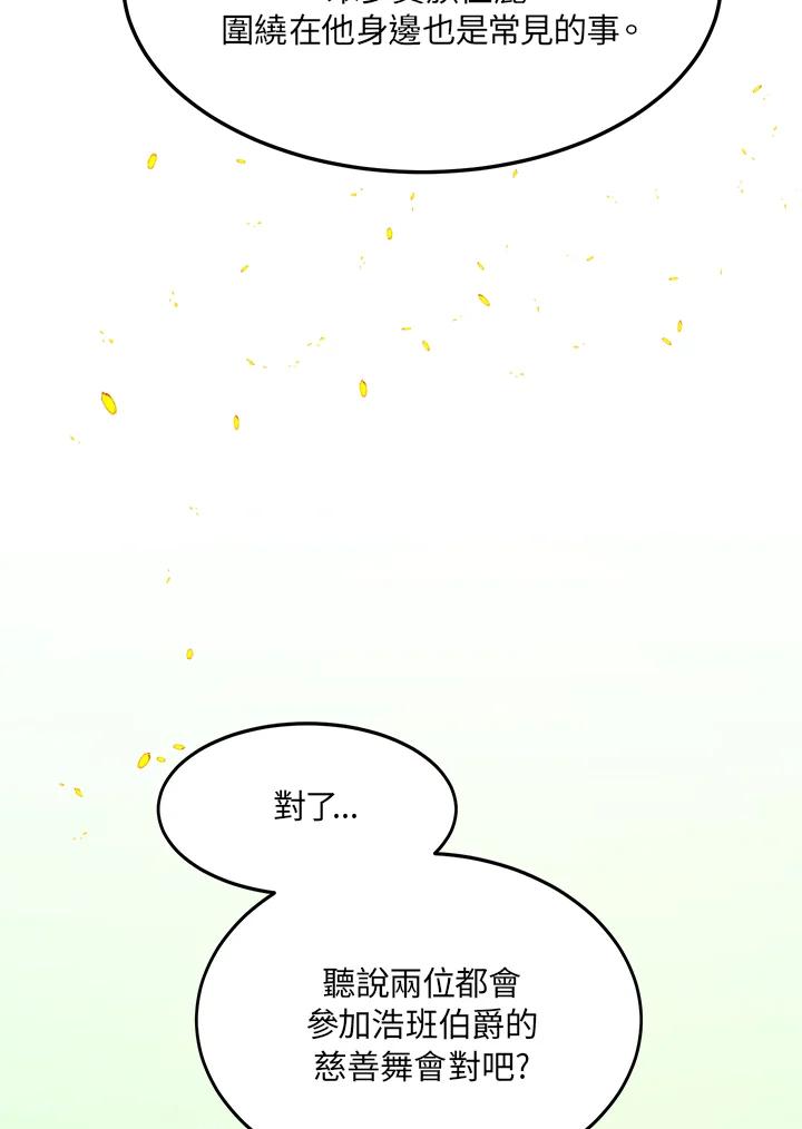 公爵中了爱情魔咒 - 第38话 - 第26张图