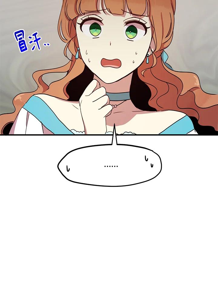 公爵中了爱情魔咒 - 第38话 - 第72张图