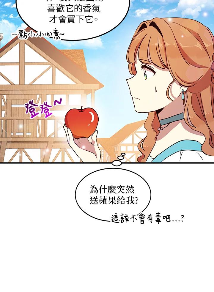 公爵中了爱情魔咒 - 第38话 - 第60张图