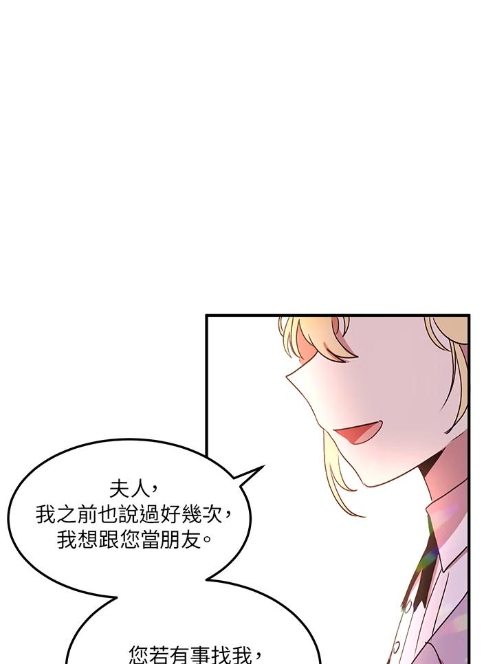 公爵中了爱情魔咒 - 第38话 - 第76张图