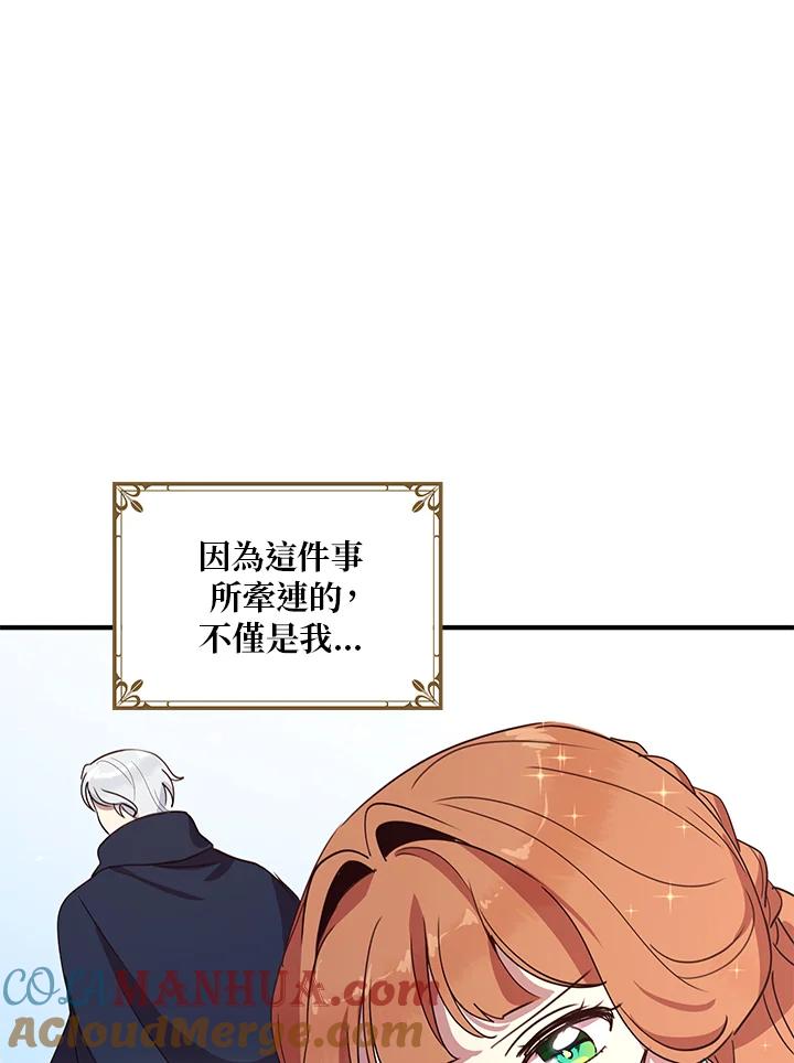 公爵中了爱情魔咒 - 第38话 - 第45张图