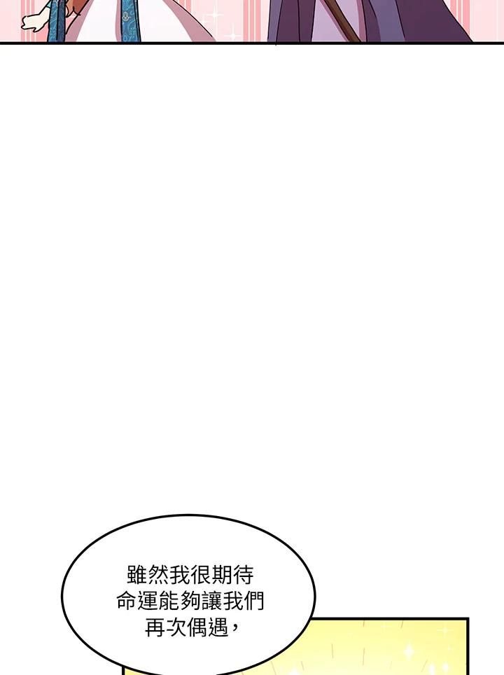 公爵中了爱情魔咒 - 第38话 - 第51张图