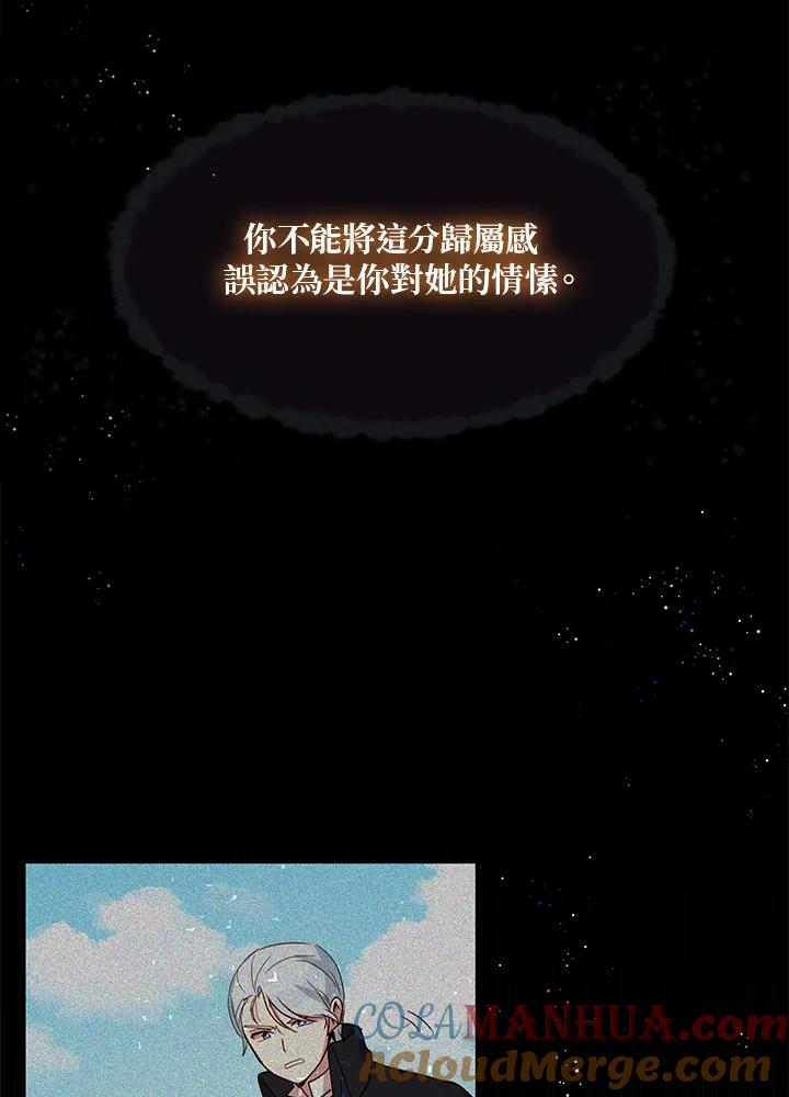 公爵中了爱情魔咒 - 第38话 - 第89张图