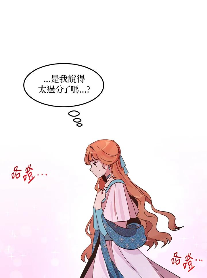 公爵中了爱情魔咒 - 第38话 - 第36张图