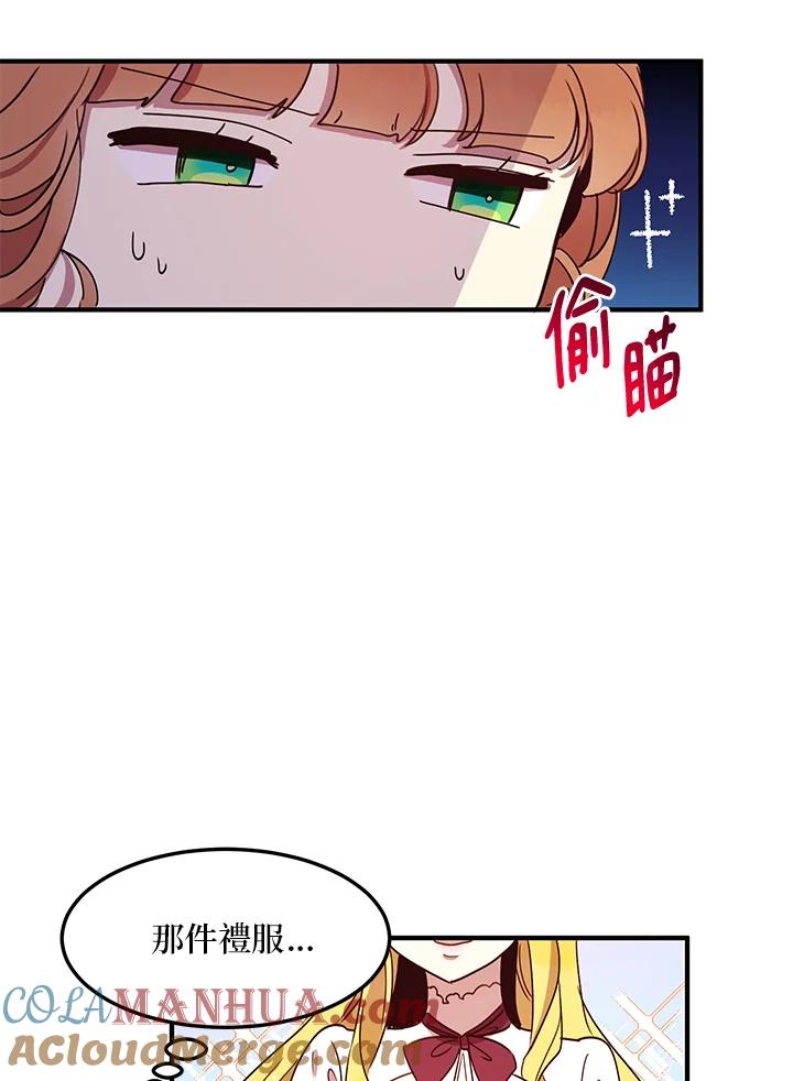 公爵中了爱情魔咒 - 第38话 - 第13张图