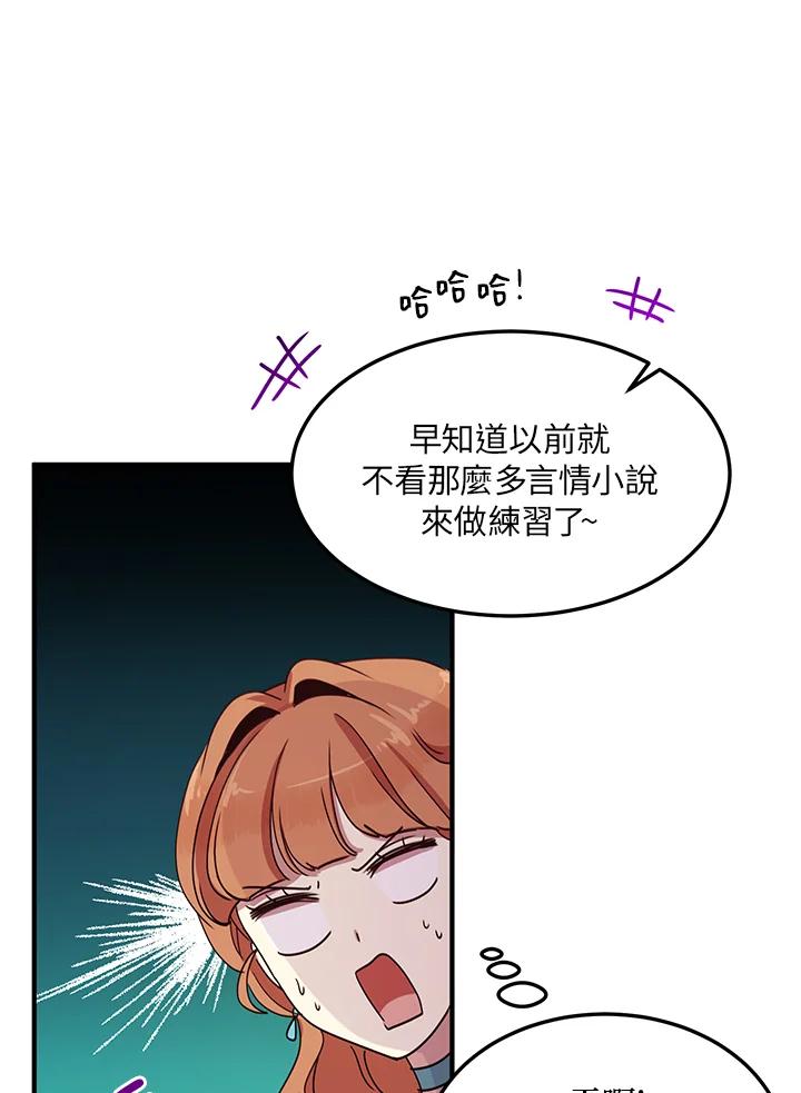 公爵中了爱情魔咒 - 第38话 - 第64张图