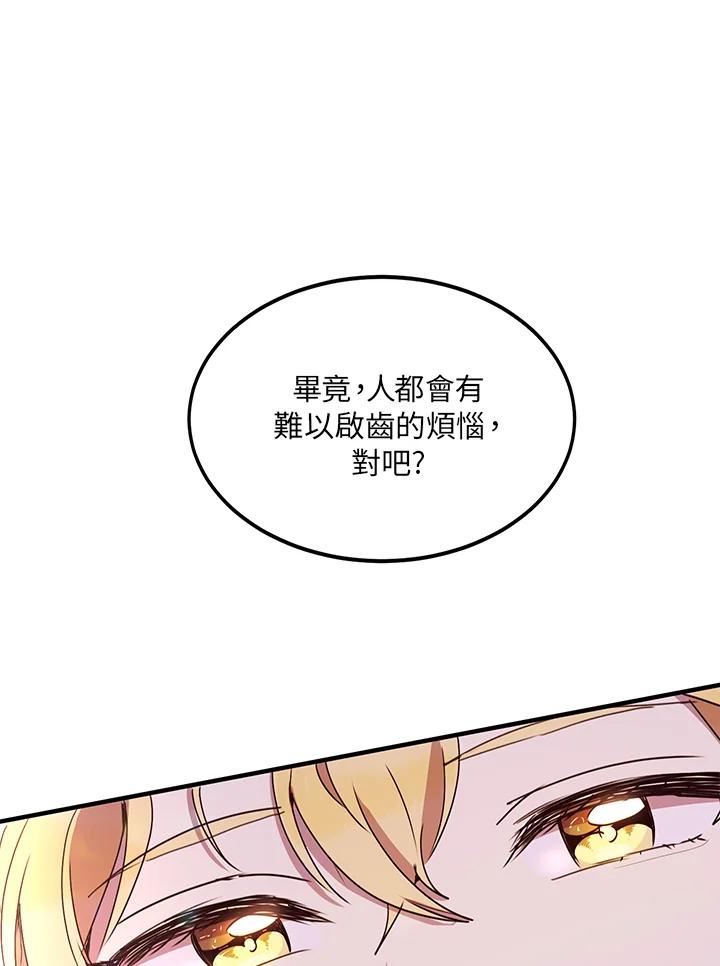 公爵中了爱情魔咒 - 第38话 - 第79张图