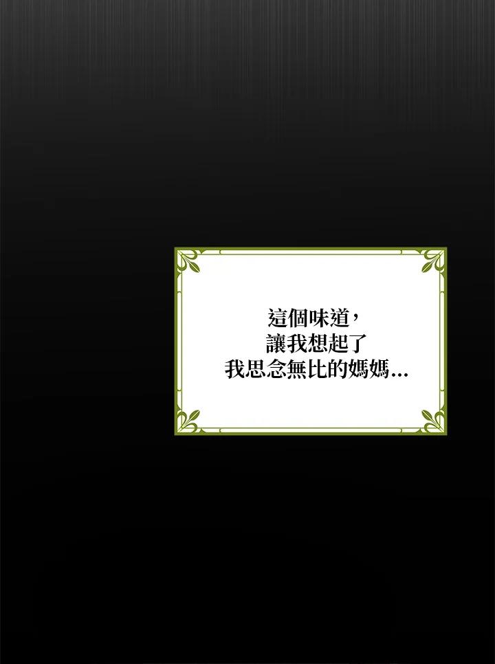 公爵中了爱情魔咒 - 第38话 - 第83张图