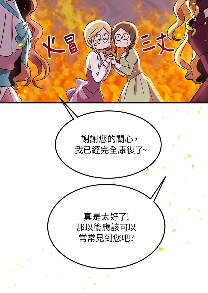 公爵中了爱情魔咒 - 第38话 - 第22张图