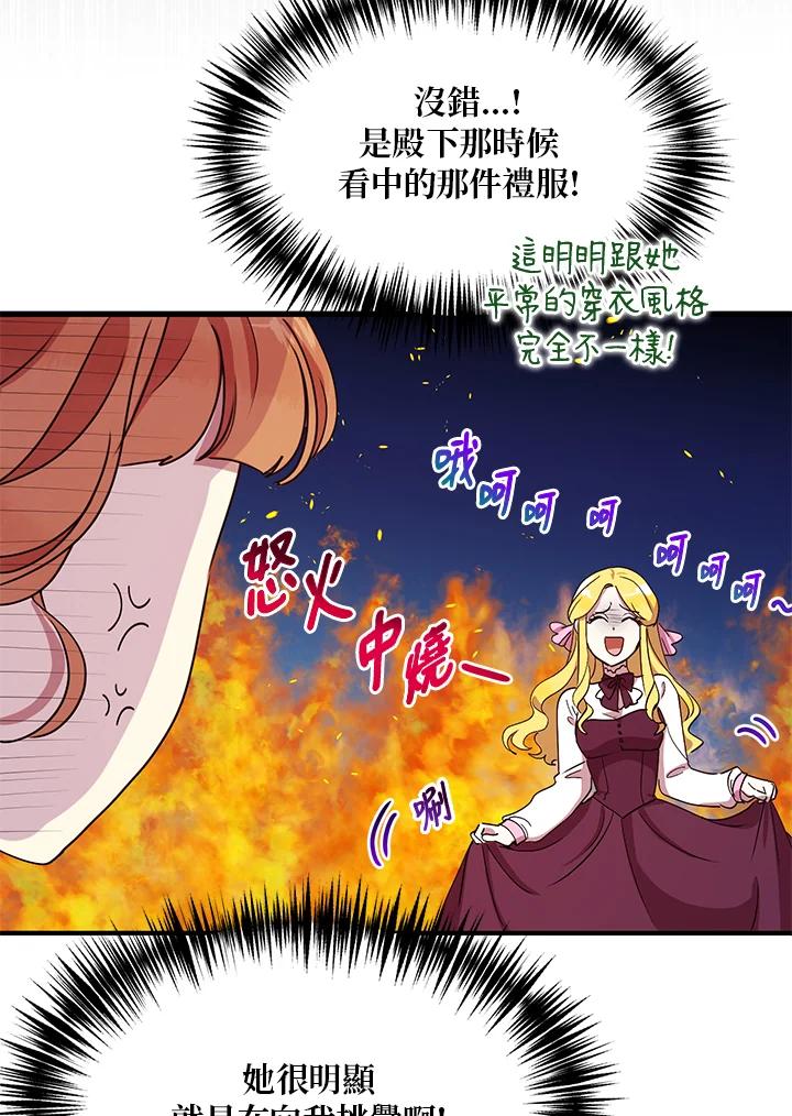 公爵中了爱情魔咒 - 第38话 - 第18张图