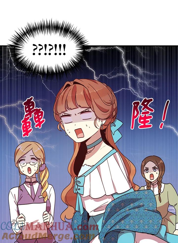 公爵中了爱情魔咒 - 第38话 - 第5张图