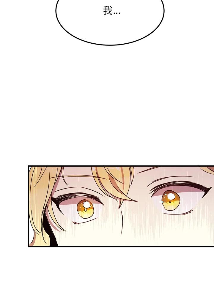 公爵中了爱情魔咒 - 第38话 - 第96张图