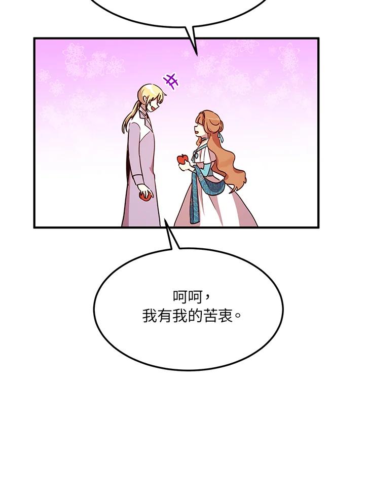 公爵中了爱情魔咒 - 第38话 - 第66张图