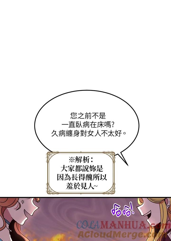 公爵中了爱情魔咒 - 第38话 - 第21张图