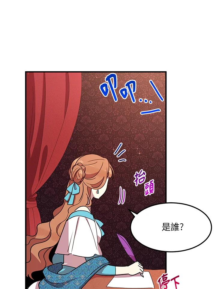 公爵中了爱情魔咒 - 第38话 - 第47张图