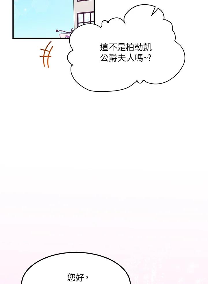 公爵中了爱情魔咒 - 第38话 - 第2张图