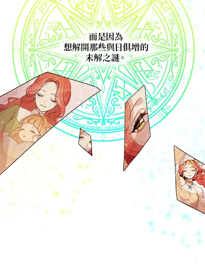 公爵中了爱情魔咒 - 第38话 - 第43张图