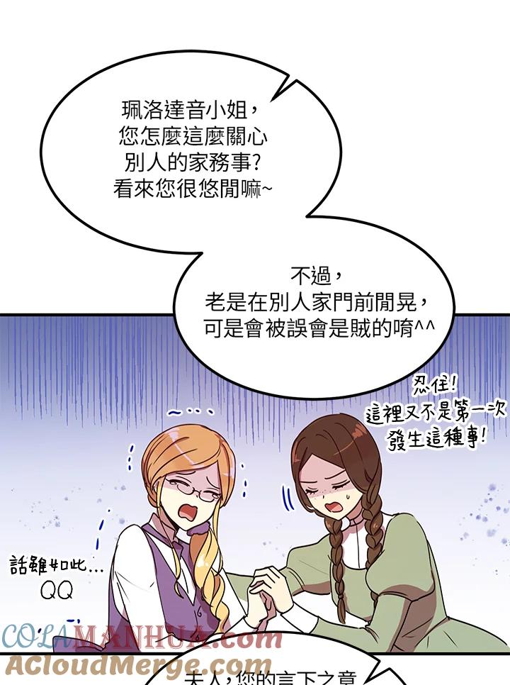 公爵中了爱情魔咒 - 第38话 - 第29张图