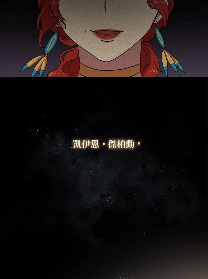 公爵中了爱情魔咒 - 第38话 - 第84张图