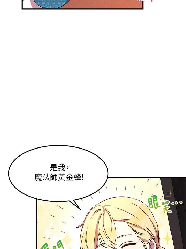 公爵中了爱情魔咒 - 第38话 - 第48张图