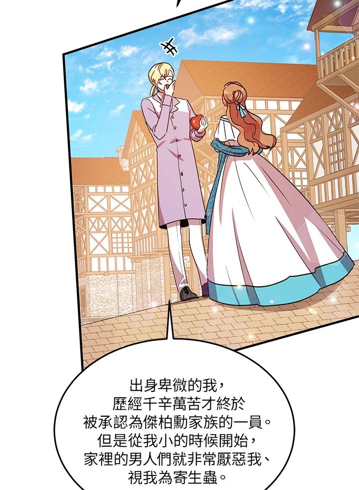 公爵中了爱情魔咒 - 第38话 - 第70张图