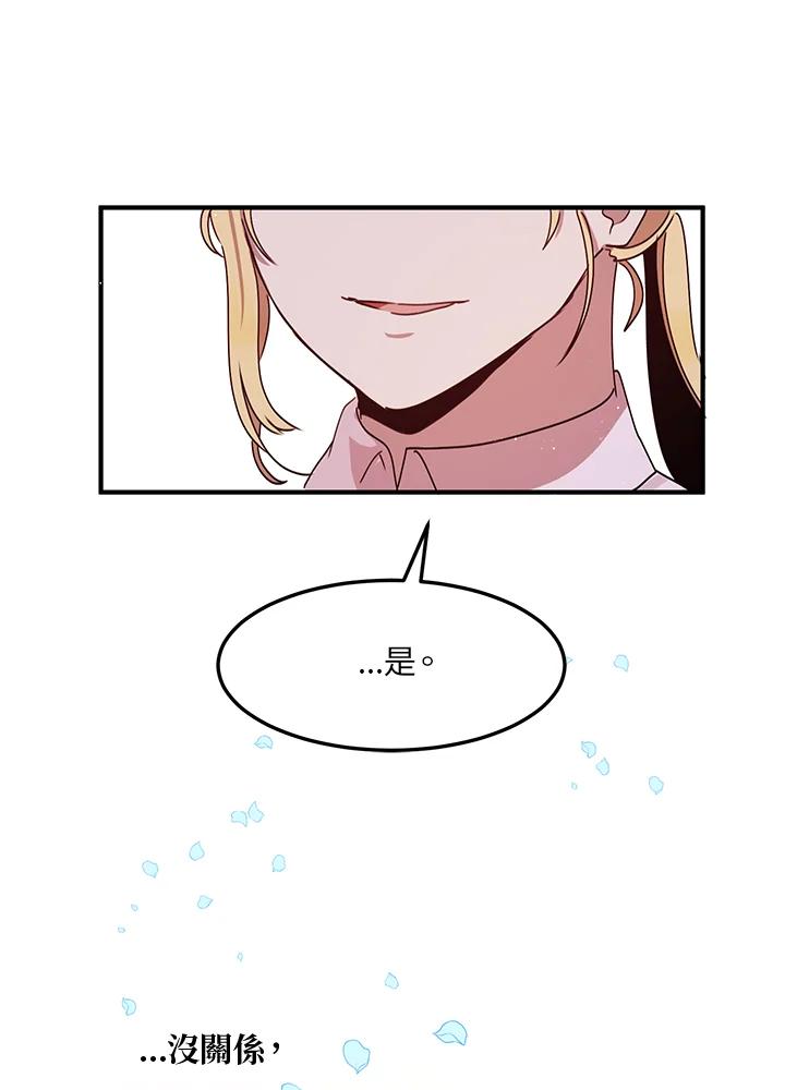 公爵中了爱情魔咒 - 第38话 - 第99张图