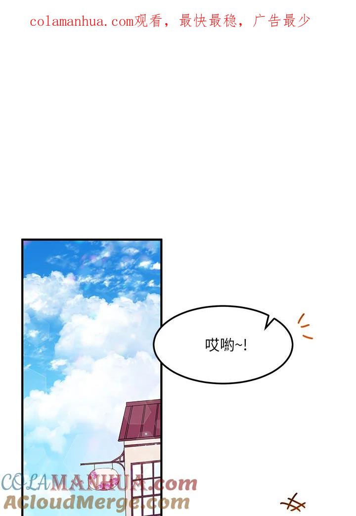 公爵中了爱情魔咒 - 第38话 - 第1张图