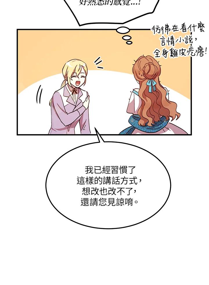 公爵中了爱情魔咒 - 第38话 - 第63张图