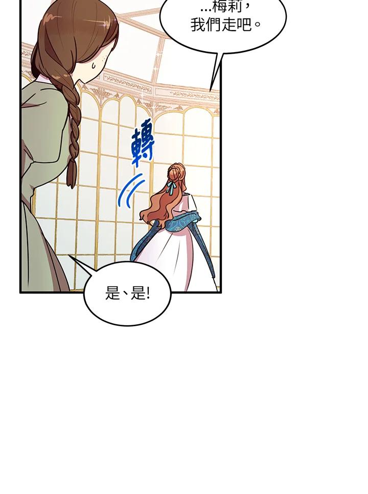 公爵中了爱情魔咒 - 第38话 - 第35张图