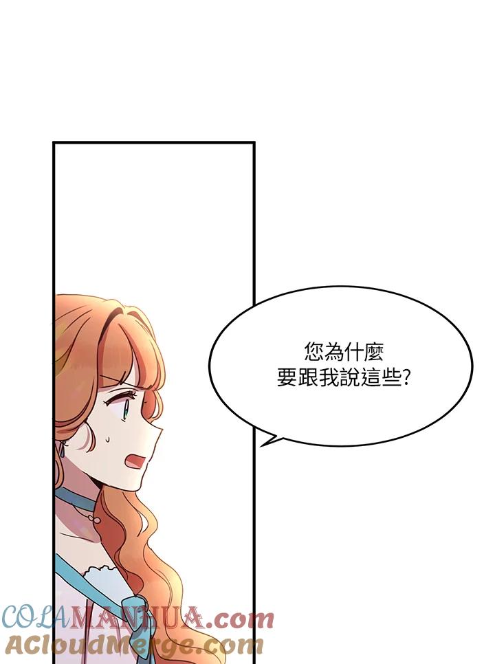 公爵中了爱情魔咒 - 第38话 - 第73张图