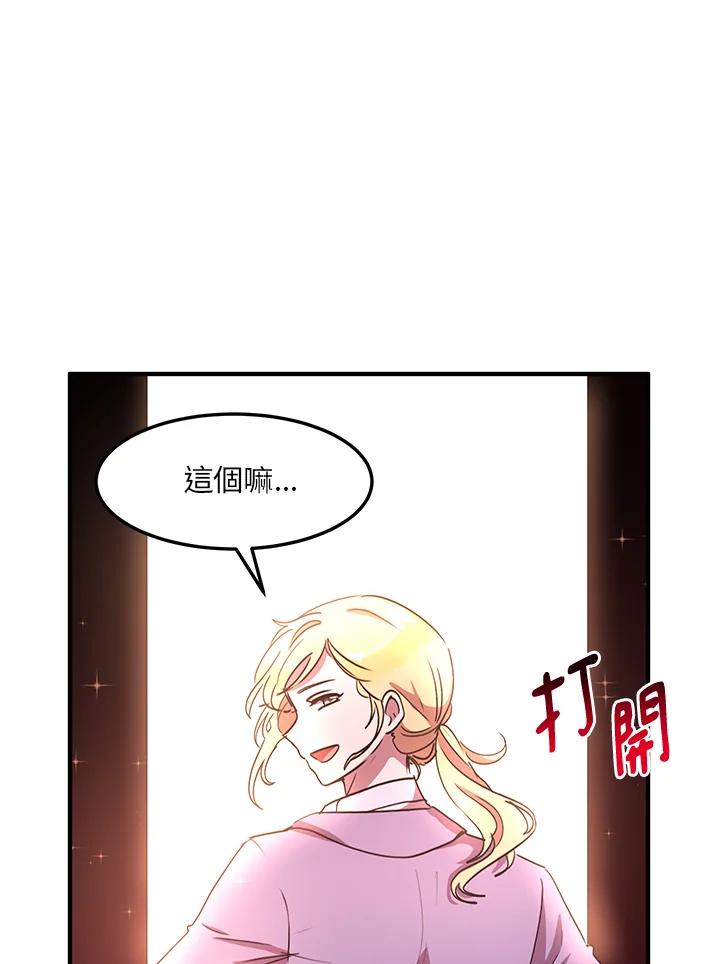 公爵中了爱情魔咒 - 第38话 - 第56张图