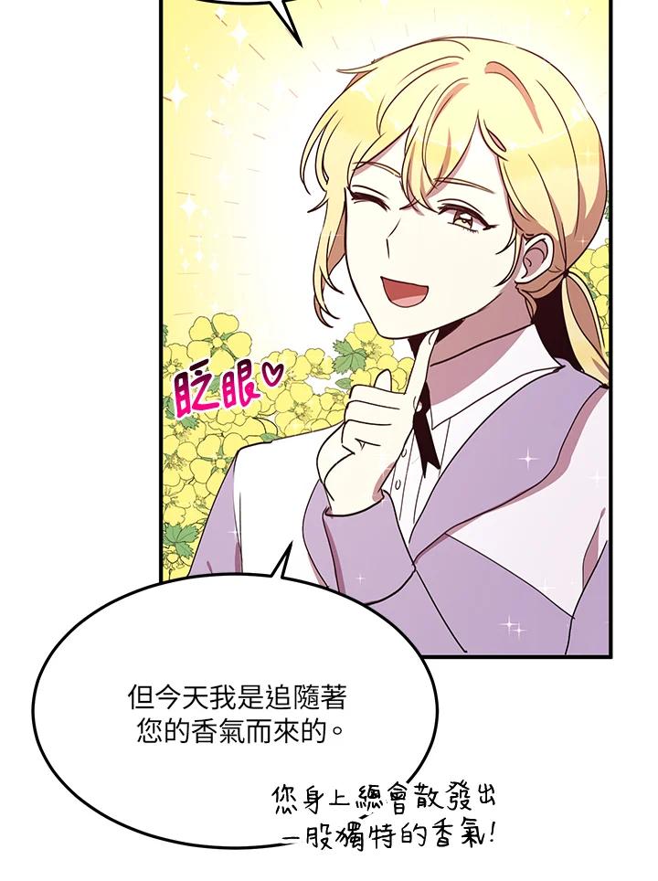 公爵中了爱情魔咒 - 第38话 - 第52张图