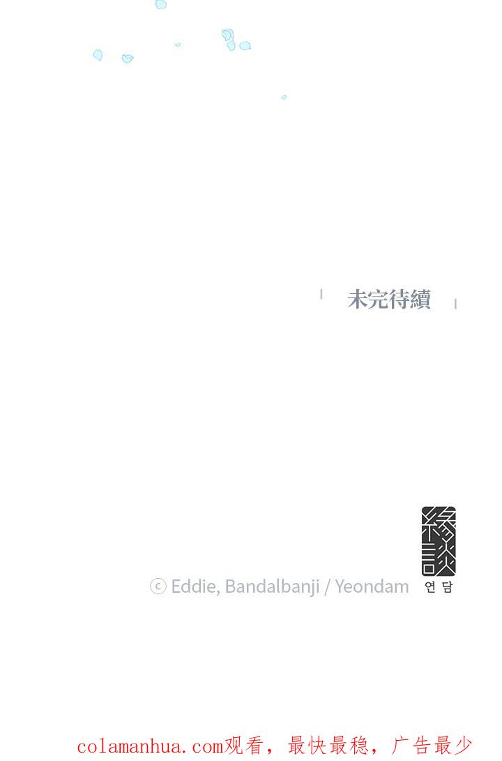 公爵中了爱情魔咒 - 第38话 - 第102张图