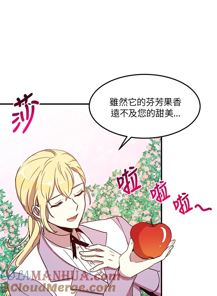 公爵中了爱情魔咒 - 第38话 - 第61张图