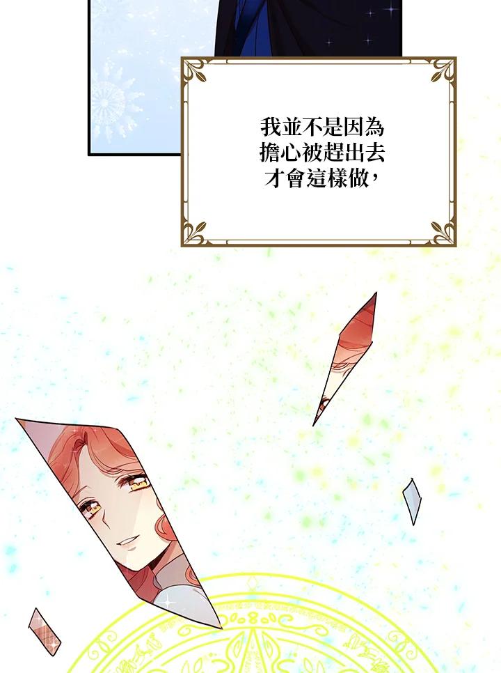 公爵中了爱情魔咒 - 第38话 - 第42张图