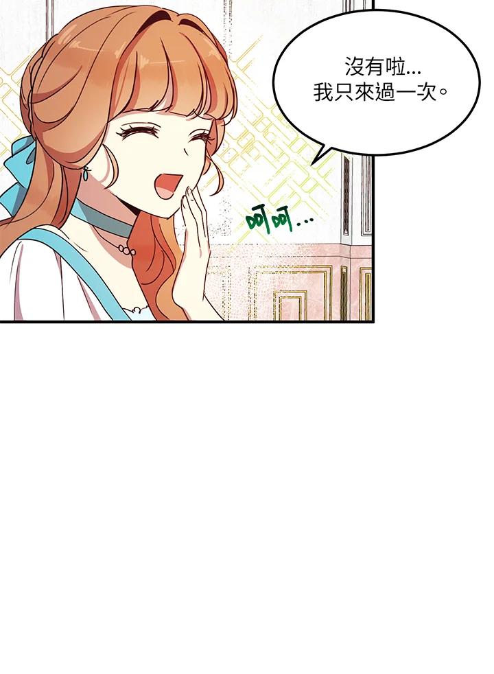 公爵中了爱情魔咒 - 第38话 - 第12张图