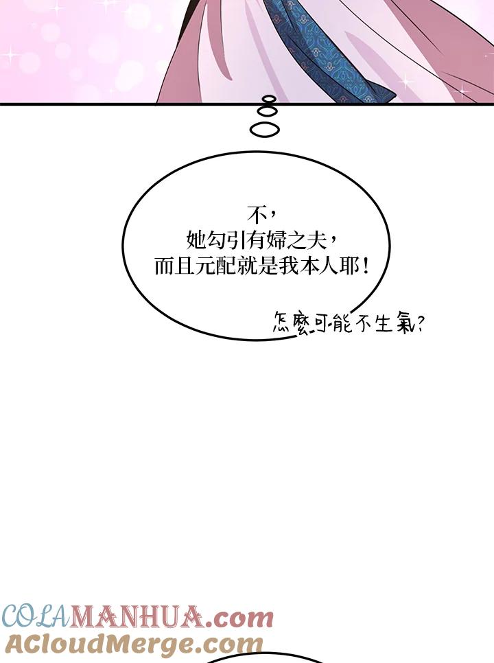 公爵中了爱情魔咒 - 第38话 - 第37张图