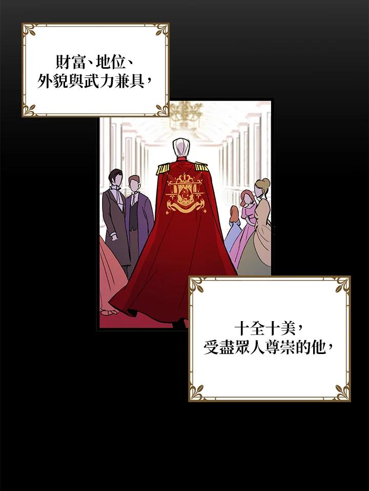 公爵中了爱情魔咒 - 第3话 - 第15张图