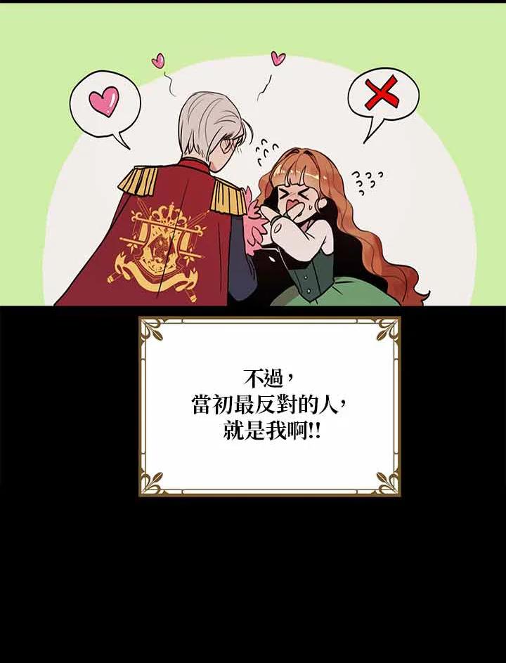 公爵中了爱情魔咒 - 第3话 - 第11张图