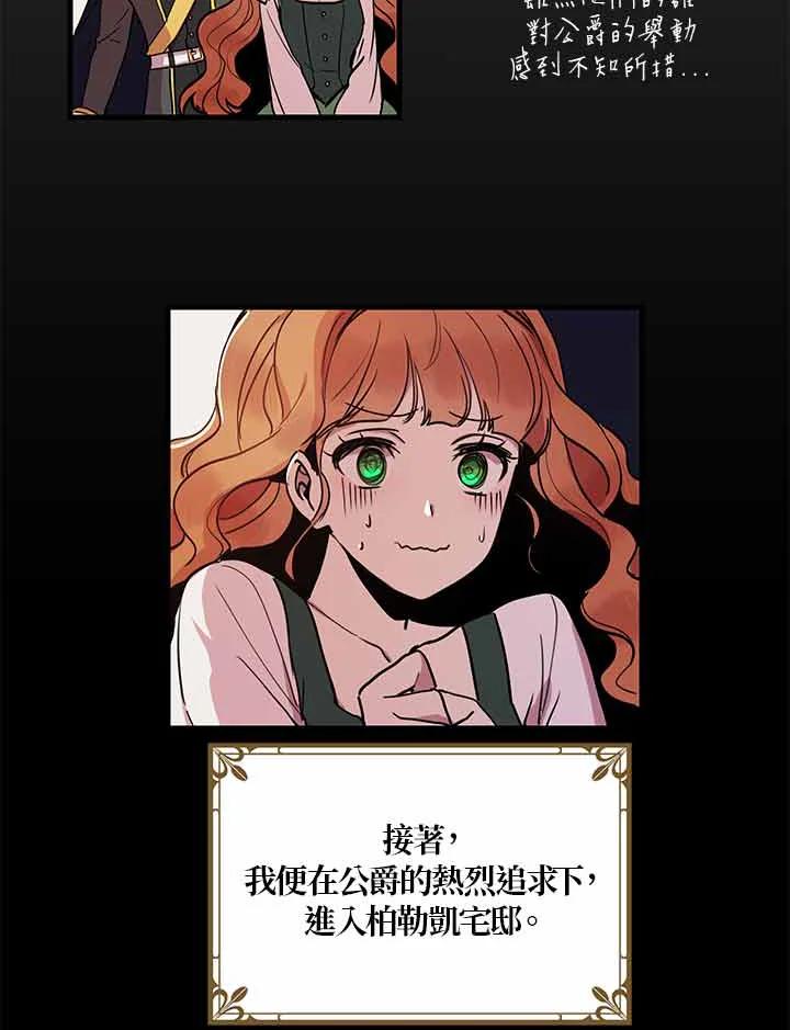 公爵中了爱情魔咒 - 第3话 - 第9张图