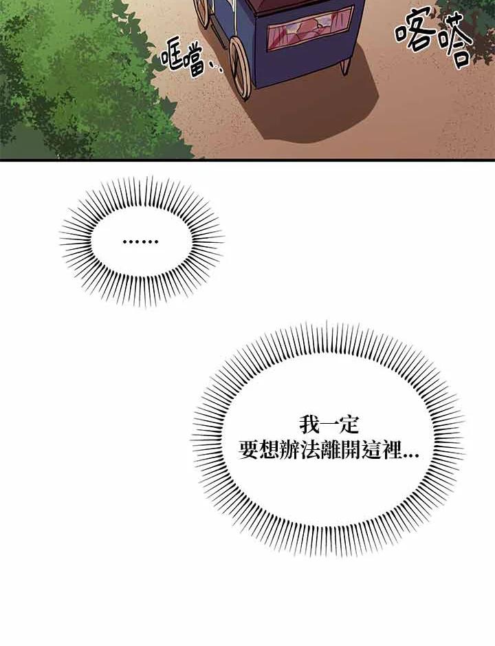 公爵中了爱情魔咒 - 第3话 - 第2张图