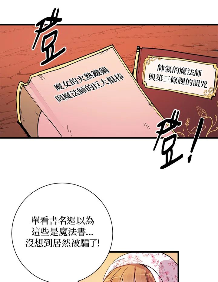 公爵中了爱情魔咒 - 第3话 - 第39张图