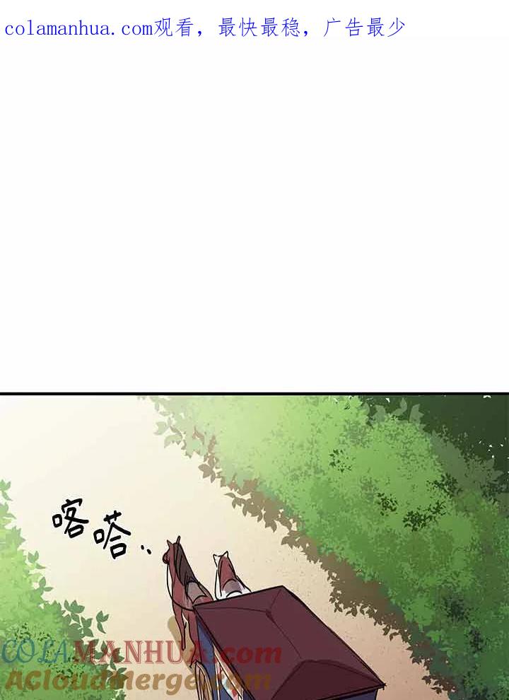 公爵中了爱情魔咒 - 第3话 - 第1张图