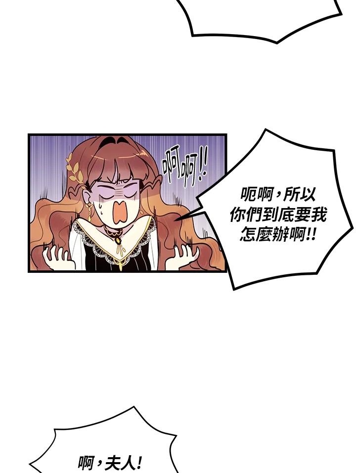 公爵中了爱情魔咒 - 第3话 - 第23张图