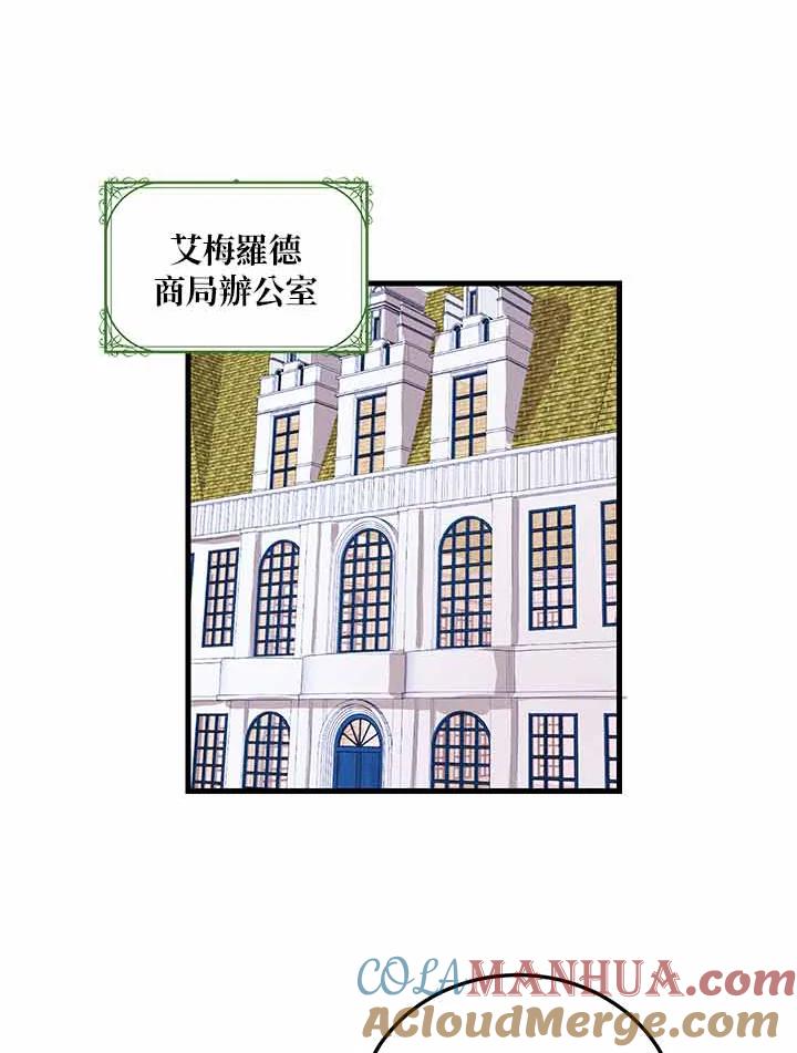 公爵中了爱情魔咒 - 第3话 - 第55张图