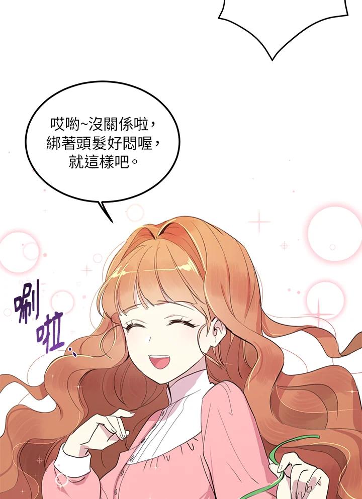 公爵中了爱情魔咒 - 第3话 - 第50张图