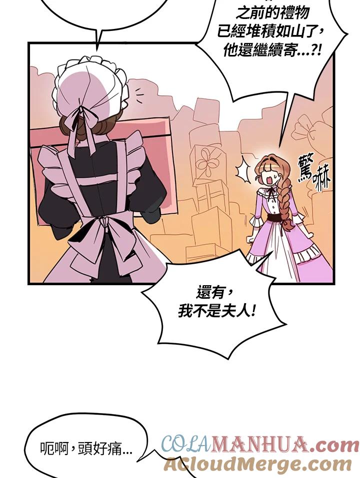 公爵中了爱情魔咒 - 第3话 - 第19张图